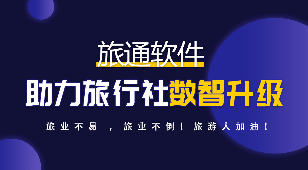 &ldquo;互联网+旅游&rdquo;旅行社的新突破点在哪里?